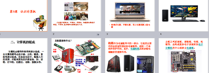 粵教版(B版)小學(xué)信息技術(shù)課件 計(jì)算機(jī)信息技術(shù)入門